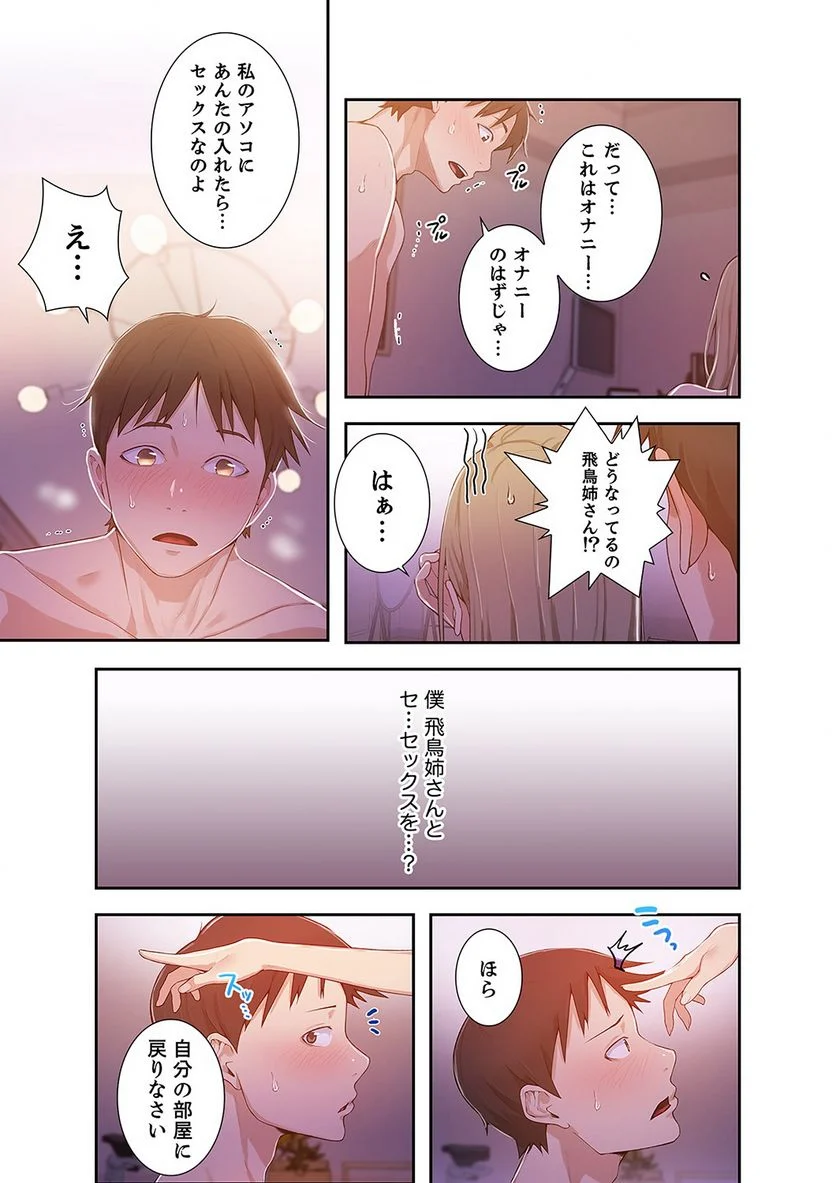 秘密の授業 - Page 51